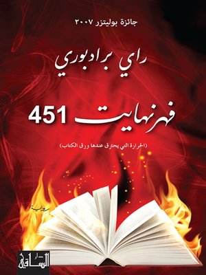 cover image of فهرنهايت 451